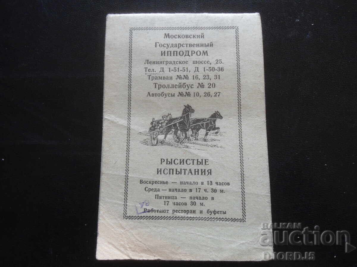 Репертоар московских театров, 1-10 Января 1955 г., № 1 - 7