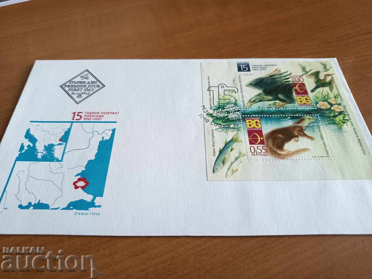 First Day Cover "15 Years Ropotamo Reserve" from 2007 with price 4.00 BGN | € 2.05