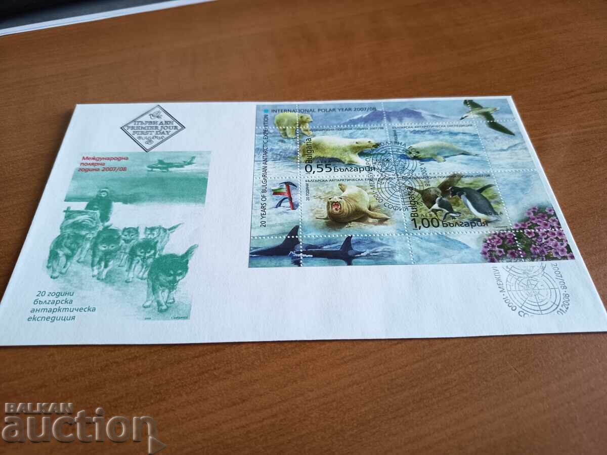 First Day Cover "International Polar Year" from 2008 with price 3.00 BGN | € 1.53