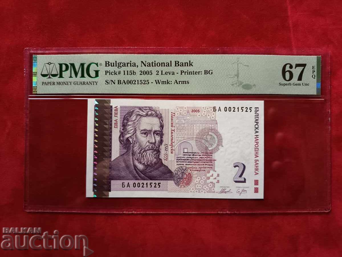 Bŭlgarska τραπεζογραμμάτιο 2 λέβα του 2005 PMG UNC 67 EPQ Bŭlgarska τραπεζογραμμάτιο 2 λέβα του 2005 PMG UNC 67 EPQ