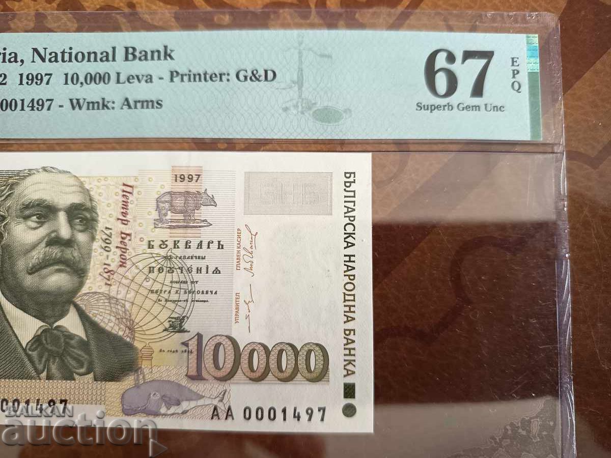 Малък номер банкнота 10000 лева от 1997г. PMG UNC 67 EPQ