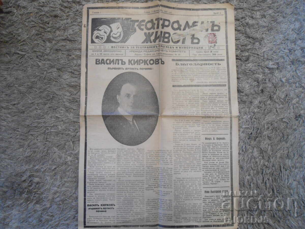 Theatrical Life Herald, Sofia, December 2, 1931 with price 10.00 BGN | € 5.11 Theatrical Life Herald, Sofia, December 2, 1931 with price 10.00 BGN | € 5.11