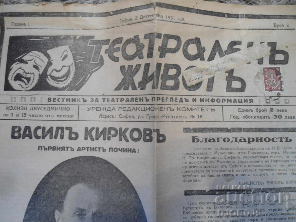 Auction Theatrical Life Herald, Sofia, December 2, 1931 Auction Theatrical Life Herald, Sofia, December 2, 1931