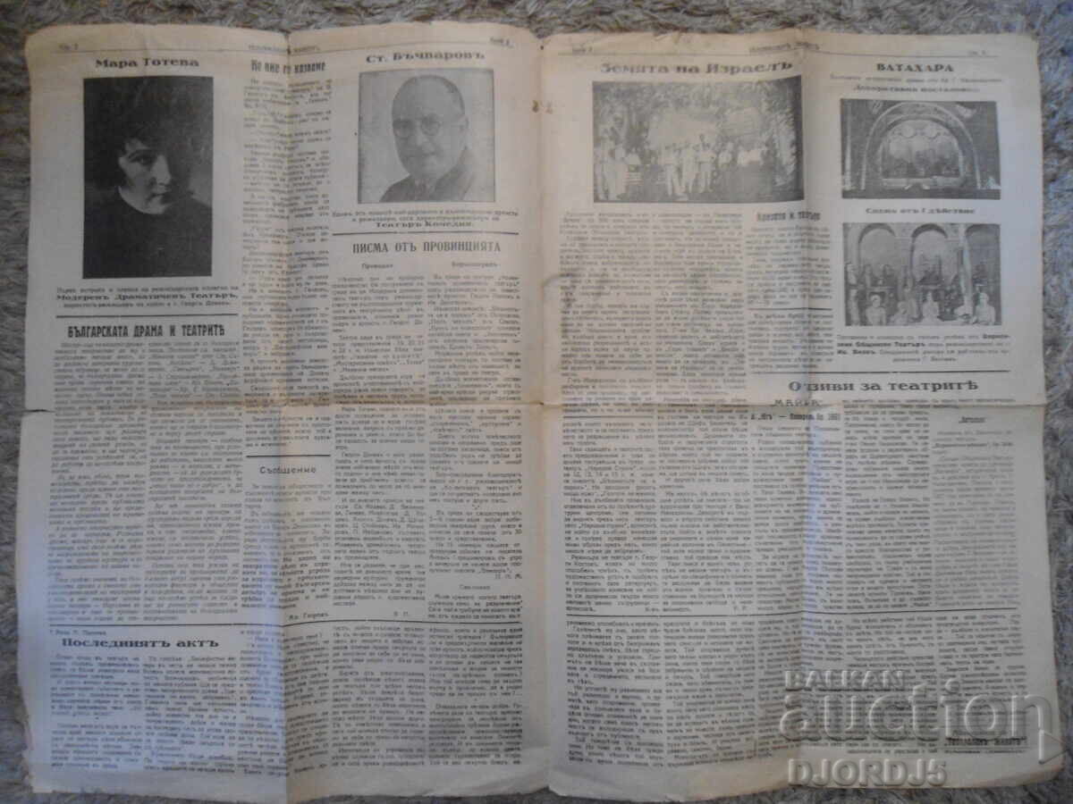 Delivery of Theatrical Life Herald, Sofia, December 2, 1931 Delivery of Theatrical Life Herald, Sofia, December 2, 1931