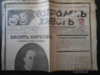 Εφημερίδα "Θεατρική ζωή", Σόφια, 2 Δεκεμβρίου 1931