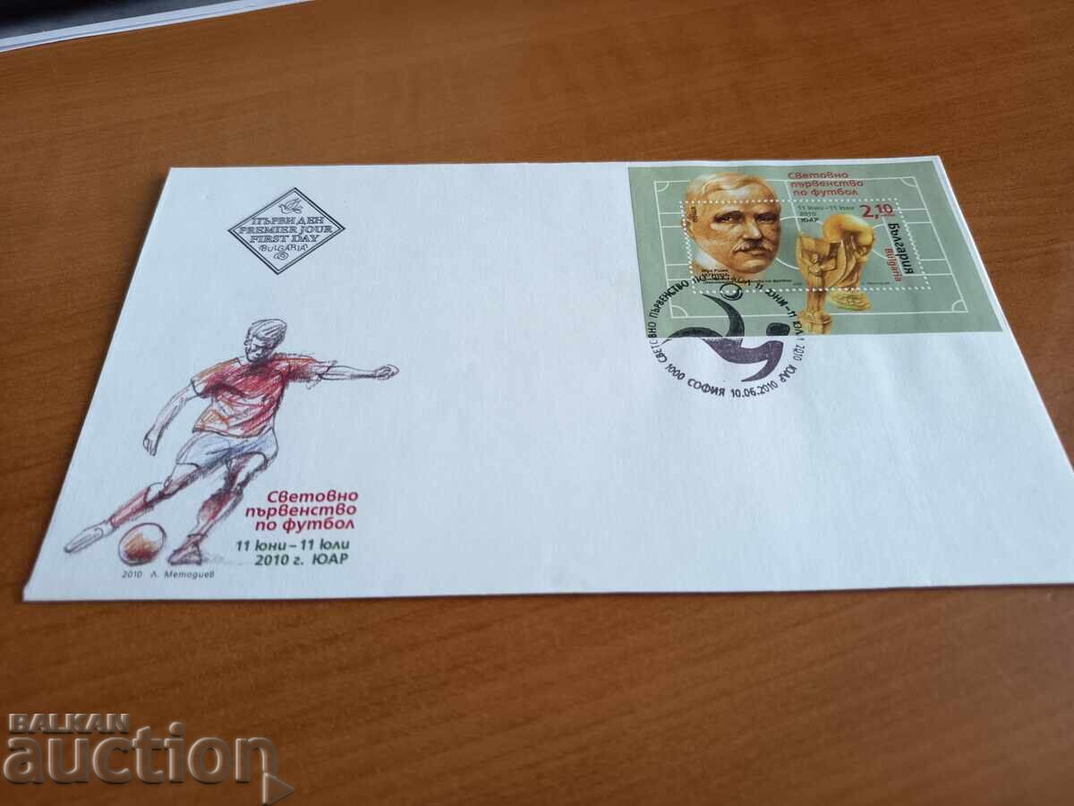 Първодневен плик Световно първенство по футбол ЮАР от 2010 г с цена 4.00 лв. | € 2.05