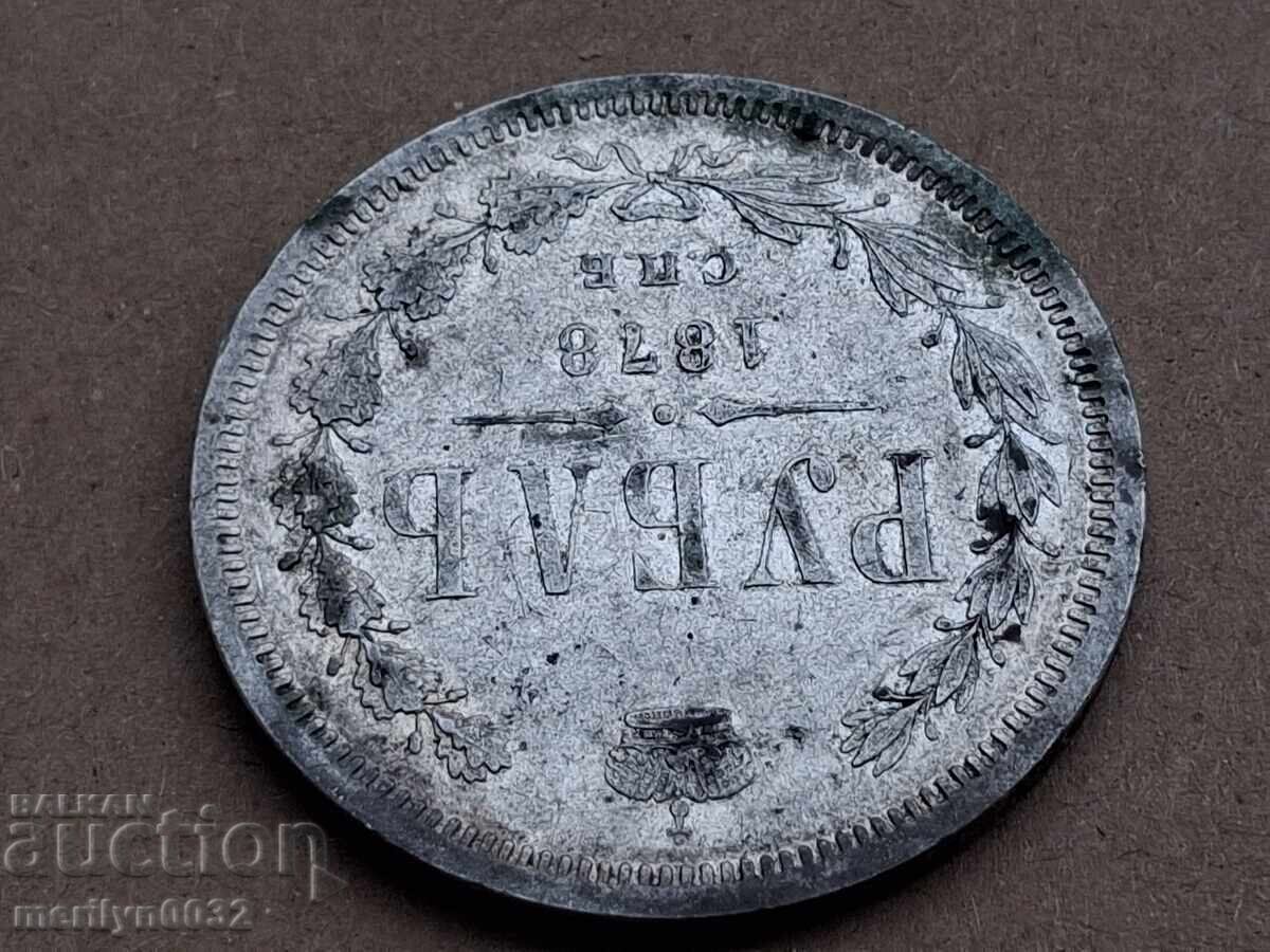 Доставка на Сребърна рубла Имперска Русия 1877 г РТОВ рубли