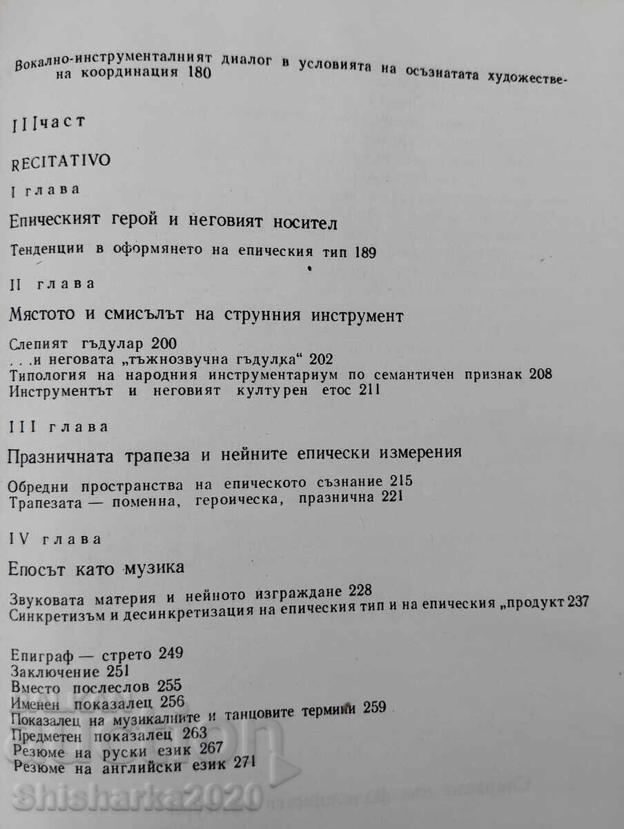 Ο παίκτης στην λαϊκή κουλτούρα - 5 Ο παίκτης στην λαϊκή κουλτούρα - 5
