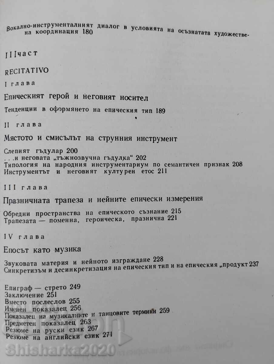 Свирачът във фолклорната култура - 5