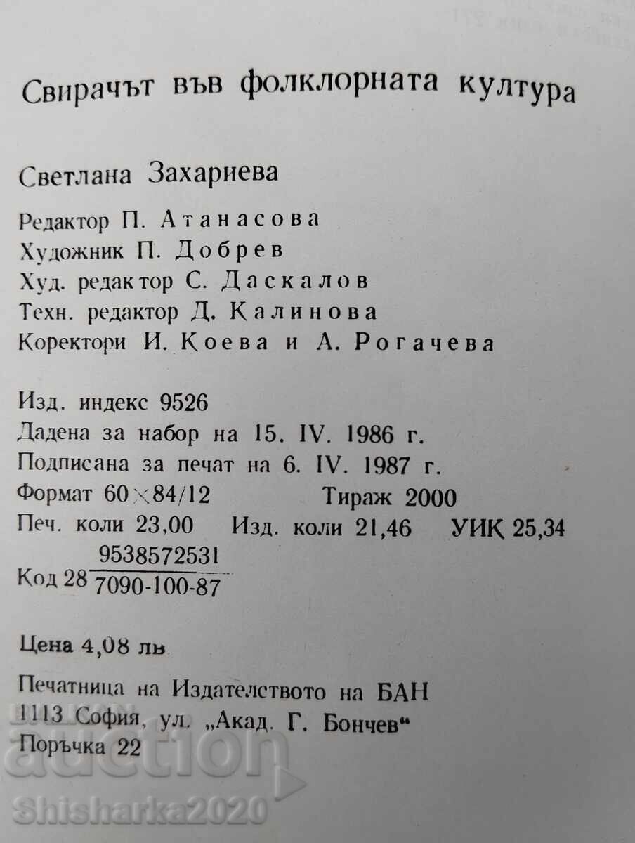 Ο παίκτης στην λαϊκή κουλτούρα - 6 Ο παίκτης στην λαϊκή κουλτούρα - 6