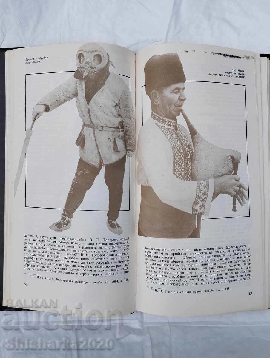 Свирачът във фолклорната култура - 7