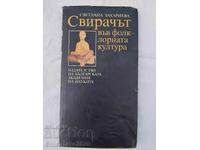 Ο παίκτης στην λαϊκή κουλτούρα