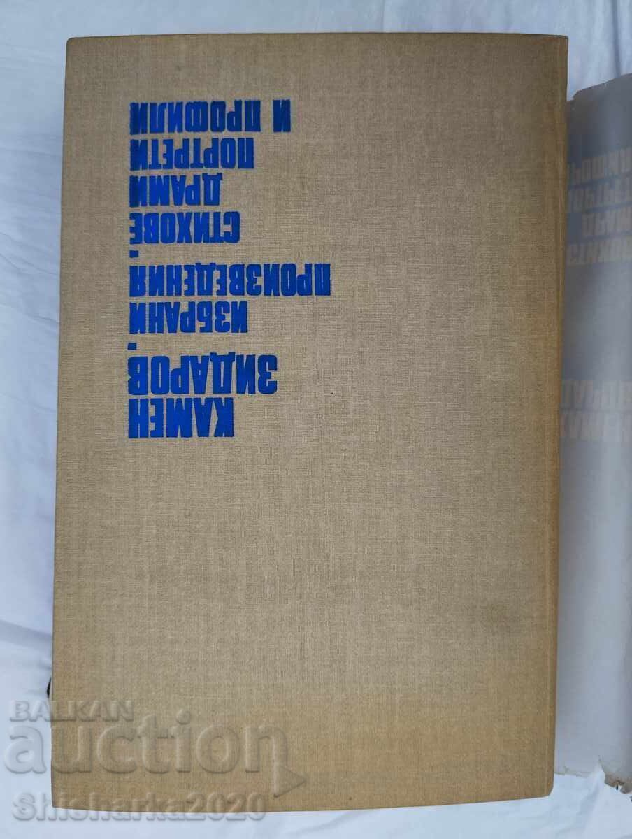 Opere Alese de Kamen Zidarov cu preț € 20.00 | 39.12 BGN