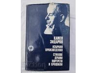 Opere Alese de Kamen Zidarov