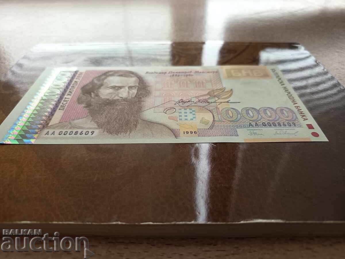 Τραπεζογραμμάτιο Βουλγαρίας 10.000 BGN από το 1996. UNC με τιμή 35.00 BGN | € 17.90