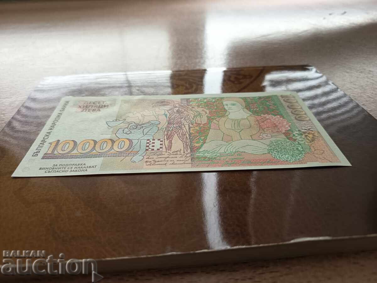 Παράδοση Τραπεζογραμμάτιο Βουλγαρίας 10.000 BGN από το 1996. UNC