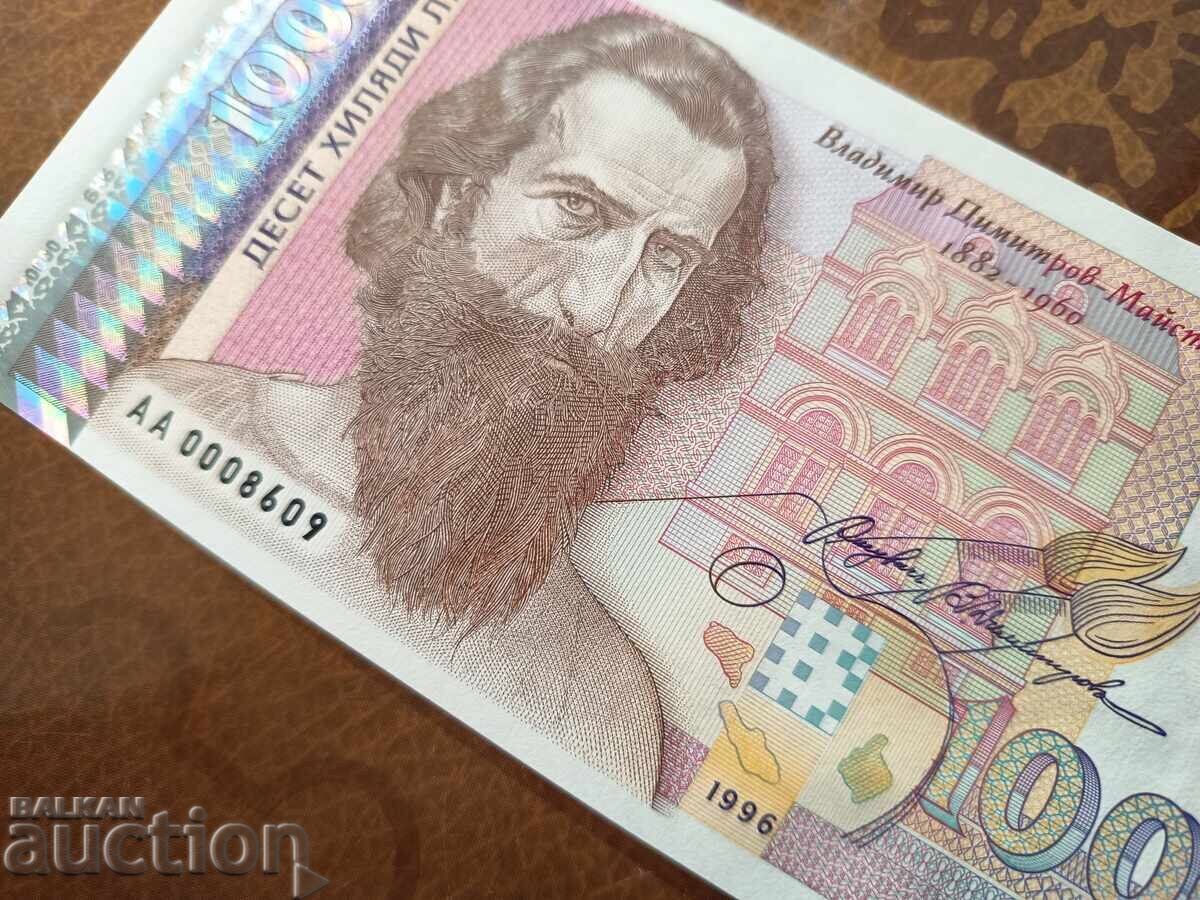 Τραπεζογραμμάτιο Βουλγαρίας 10.000 BGN από το 1996. UNC - 7