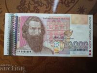 Τραπεζογραμμάτιο Βουλγαρίας 10.000 BGN από το 1996. UNC