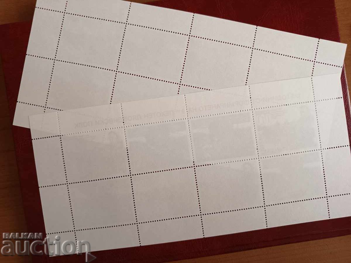 Аукцион Сувенирен блок "9-ти пехотен полк" от 2011г №4966 от кат.