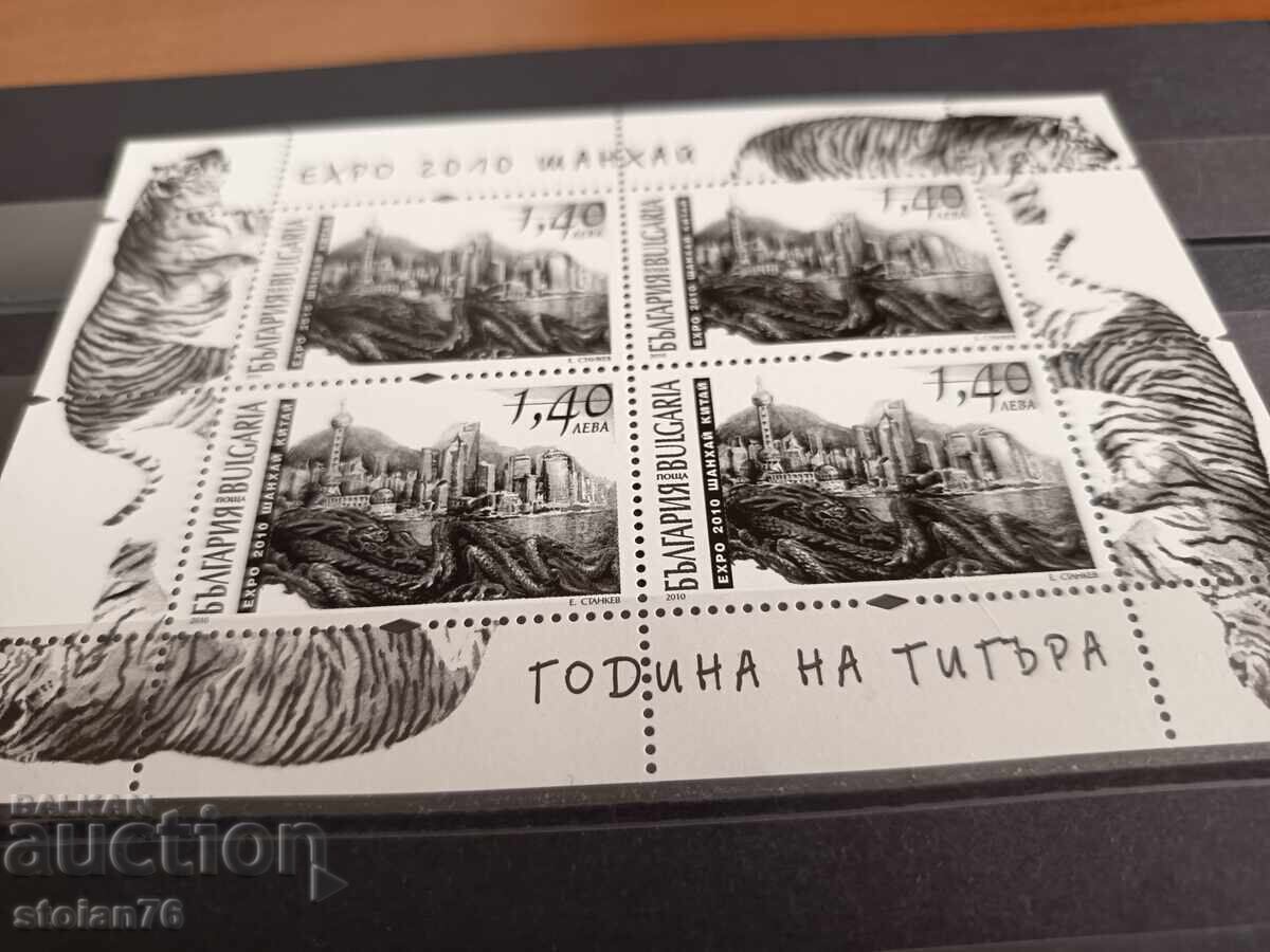 Souvenir block "Expo Shanghai" from 2010 No. 4934 with price 4.00 BGN | € 2.05 Souvenir block "Expo Shanghai" from 2010 No. 4934 with price 4.00 BGN | € 2.05