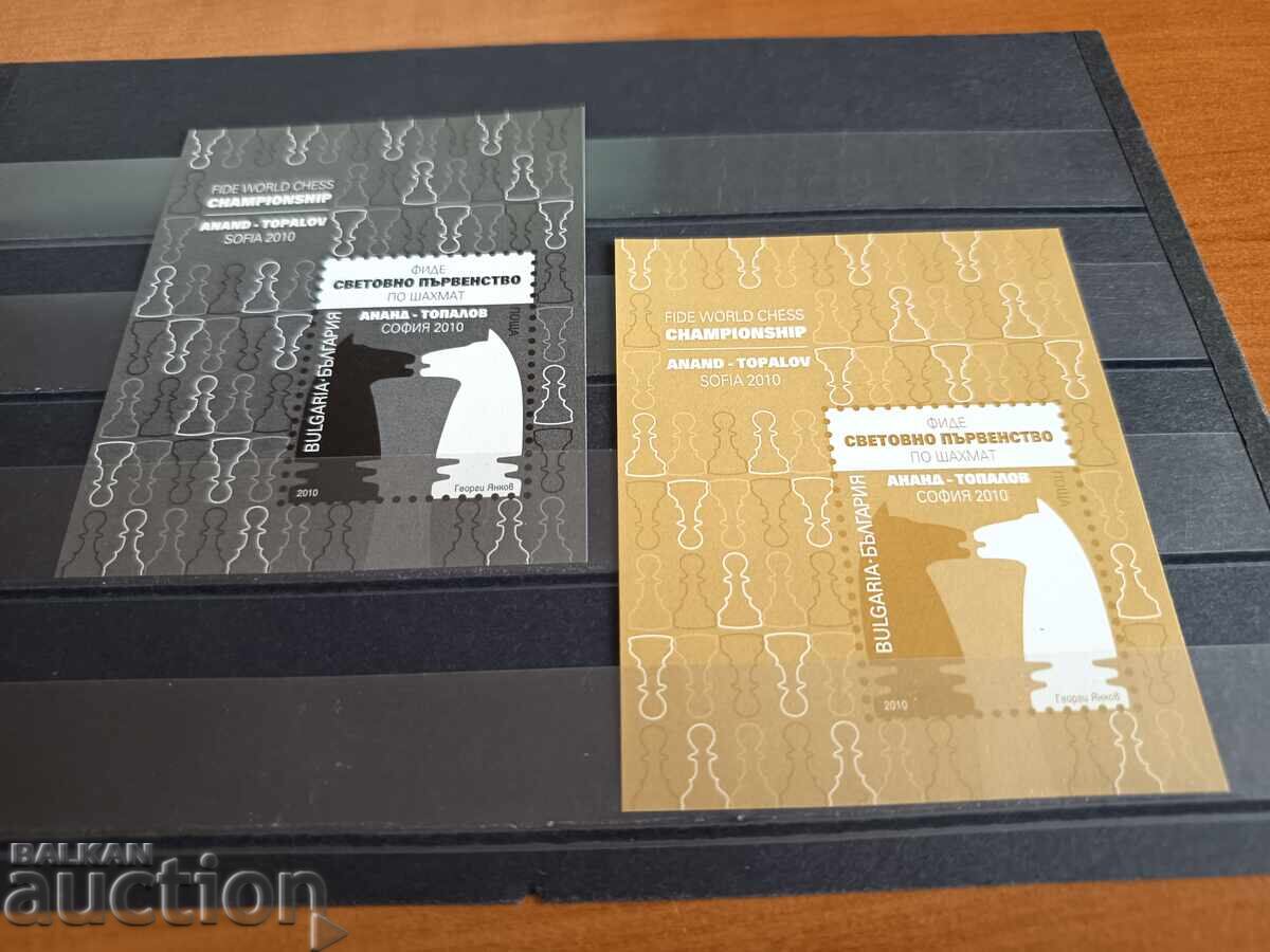 Souvenir block "World Chess" from 2010, No. 4927 from cat with price 9.00 BGN | € 4.60