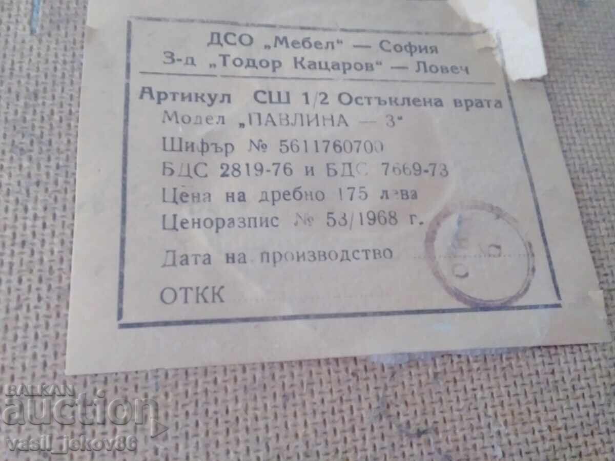 Retro glazed door with price 130.00 BGN | € 66.47