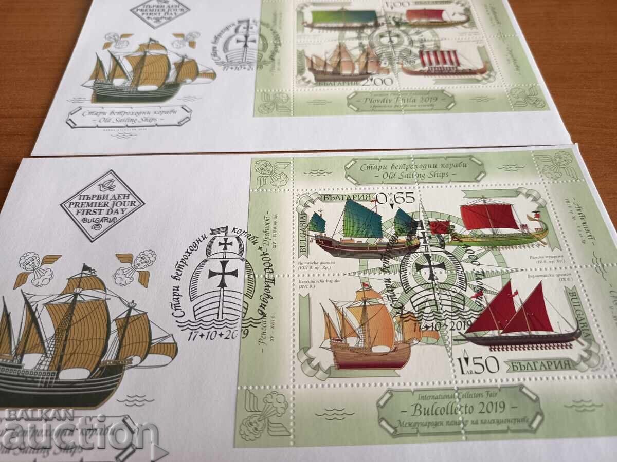 First Day Cover "Small Ships Leaves" from 2019 with price 9.00 BGN | € 4.60