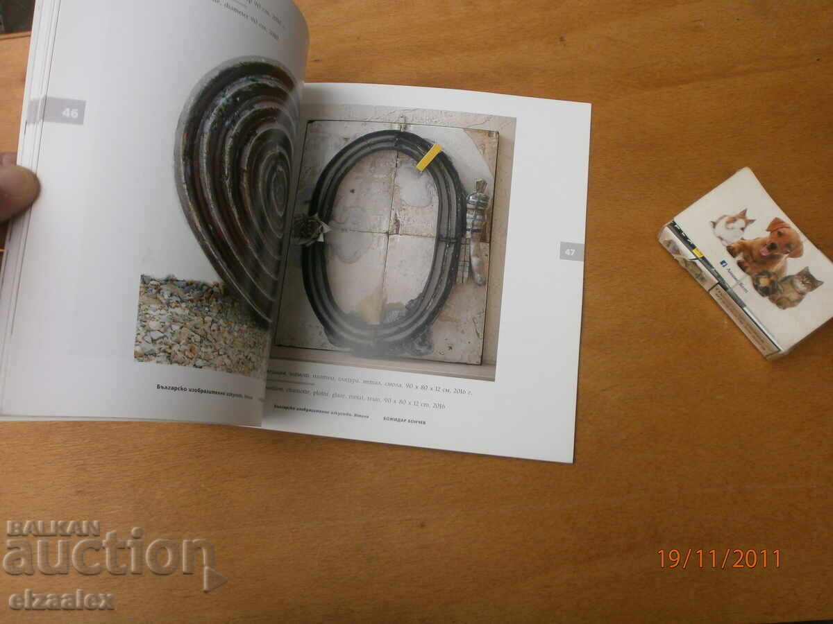 Аукцион Божидар Бончев Аукцион Божидар Бончев