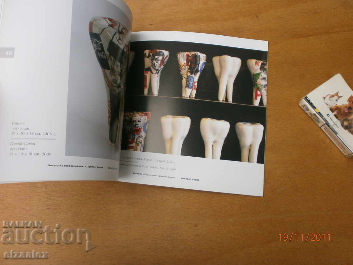 Божидар Бончев - 5 Божидар Бончев - 5