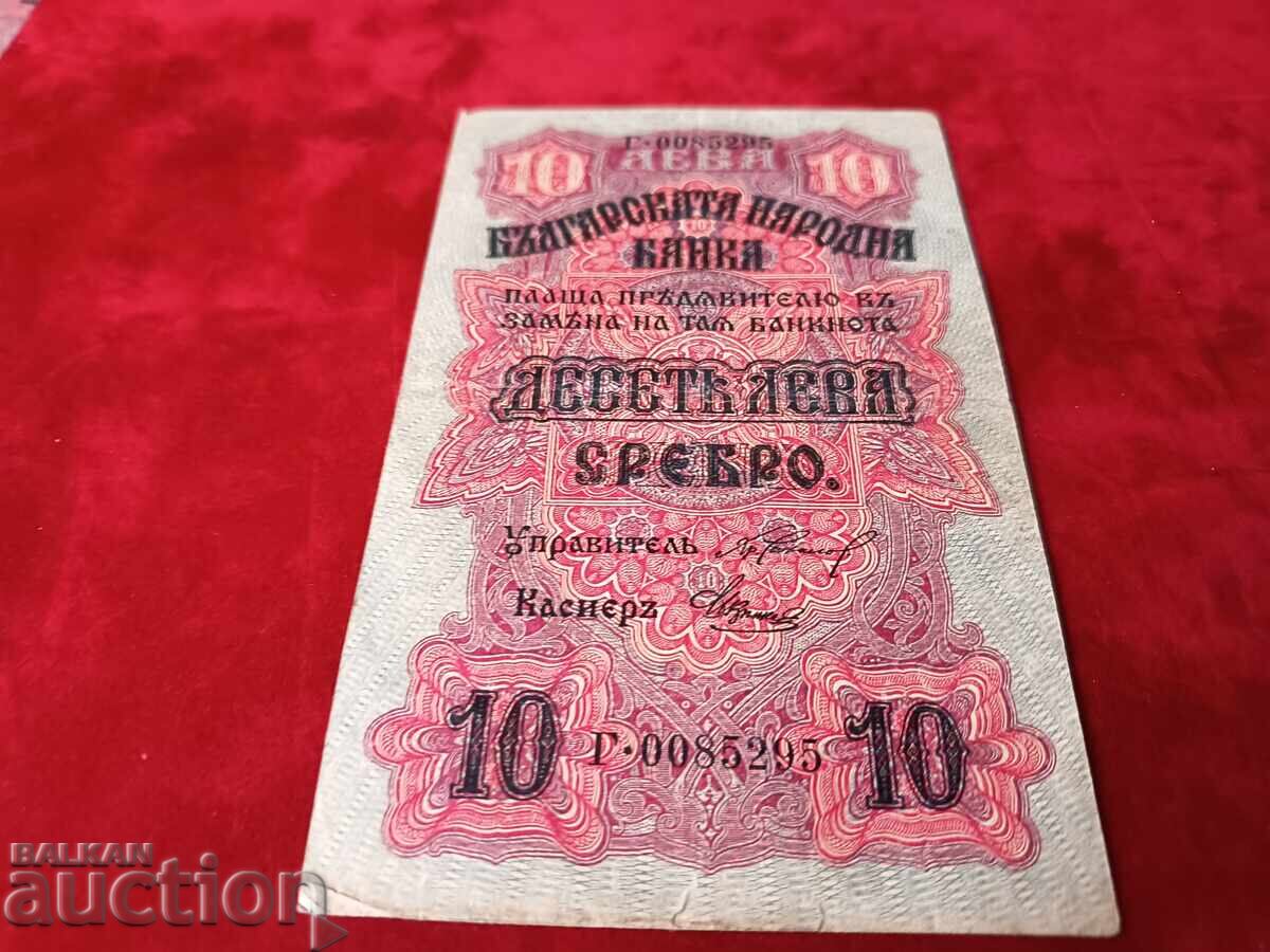 България банкнота 10 лева от 1916 г. с цена € 90.00 | 176.02 лв. България банкнота 10 лева от 1916 г. с цена € 90.00 | 176.02 лв.
