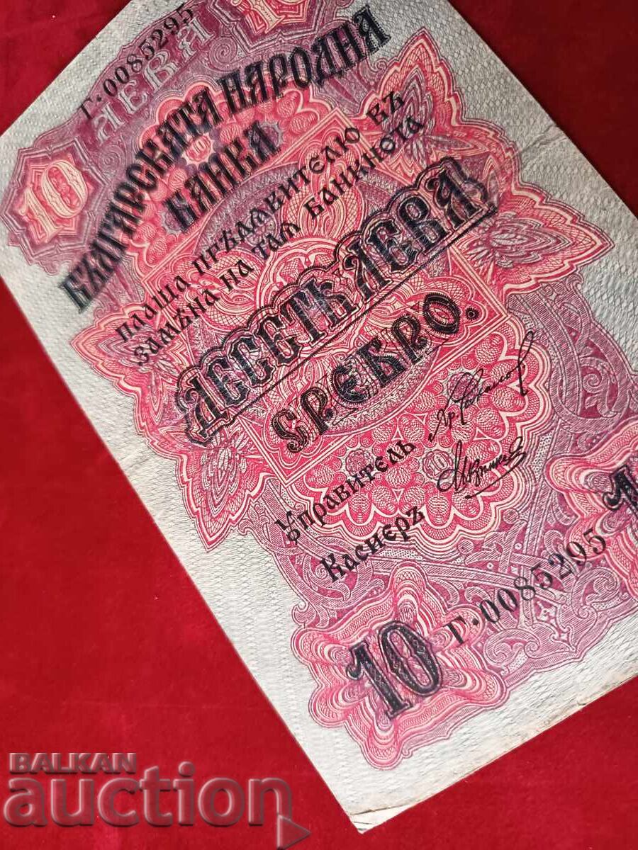 Аукцион България банкнота 10 лева от 1916 г. Аукцион България банкнота 10 лева от 1916 г.