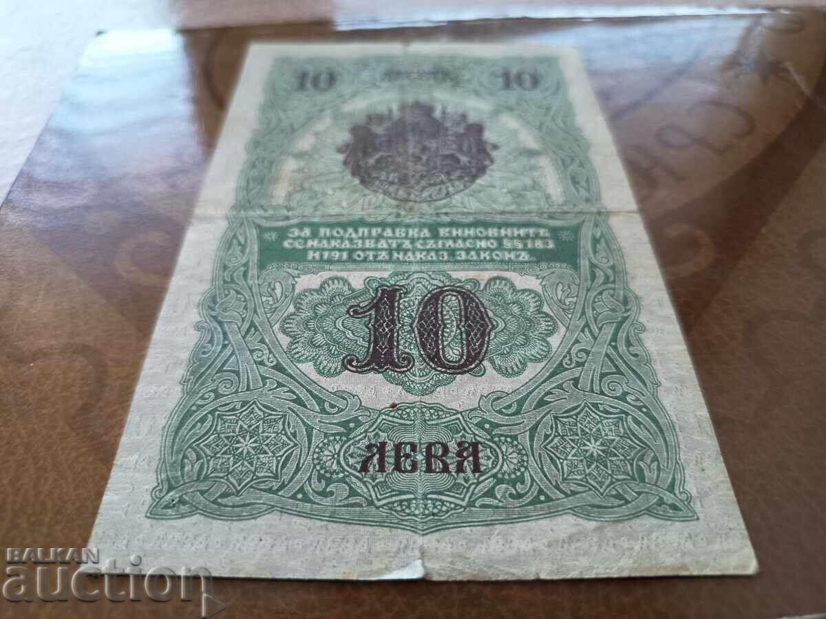 Licitație Bancnotă Bulgaria 10 leva din 1916
