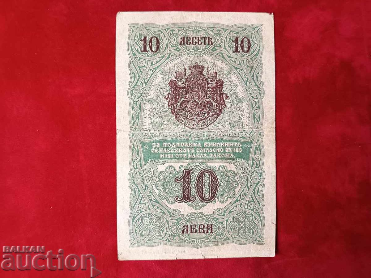 Доставка на България банкнота 10 лева от 1916 г. Доставка на България банкнота 10 лева от 1916 г.