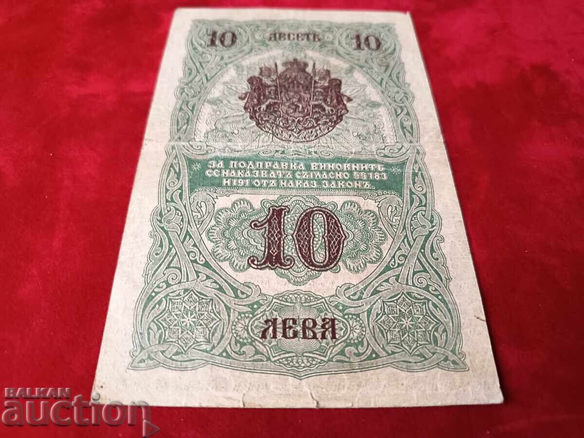 България банкнота 10 лева от 1916 г. - 5 България банкнота 10 лева от 1916 г. - 5