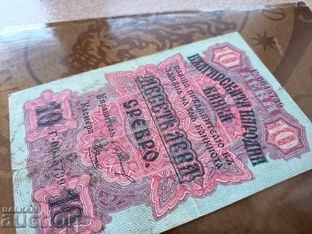 Bancnotă Bulgaria 10 leva din 1916 - 5