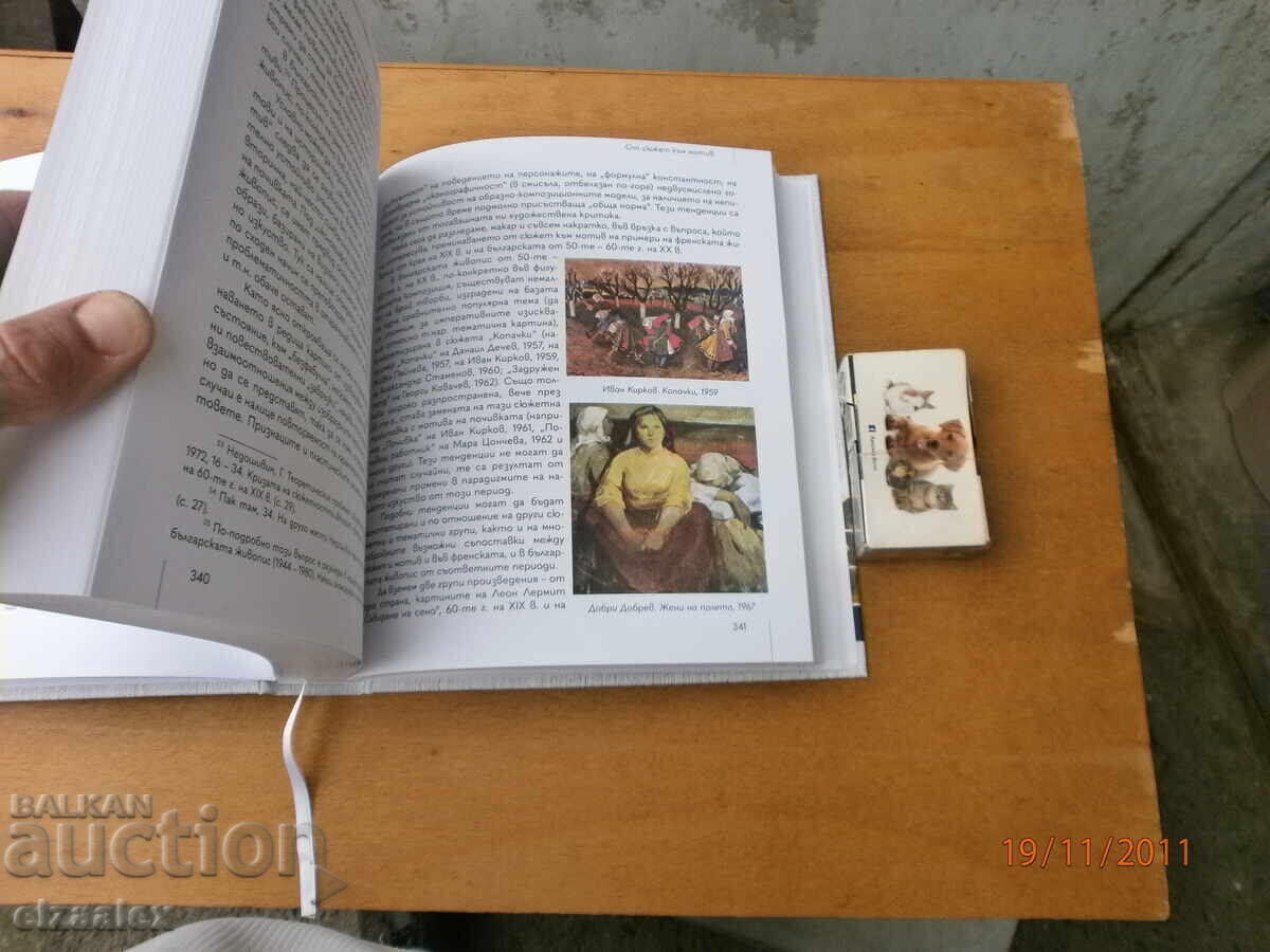 Аукцион Изкуството теория и история Чавдар Попов Аукцион Изкуството теория и история Чавдар Попов