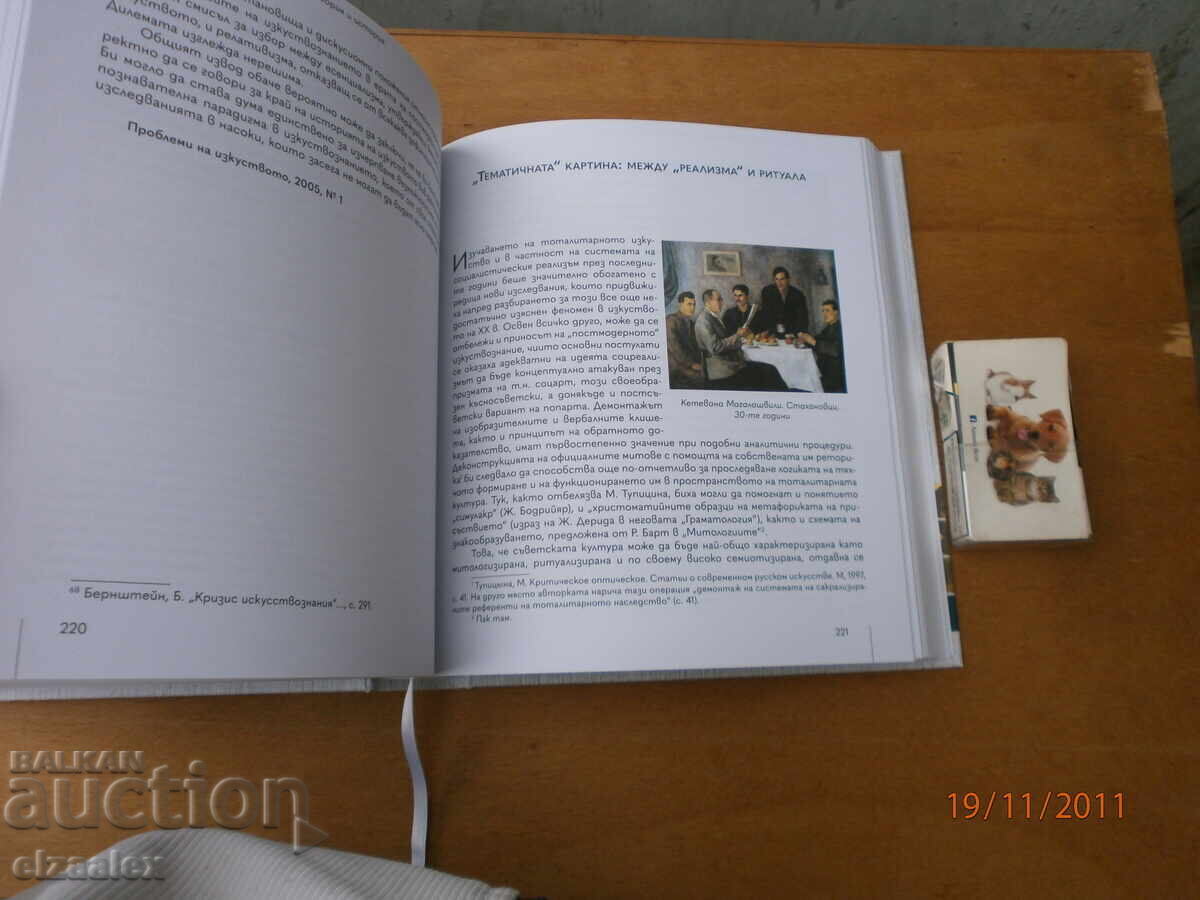 Изкуството теория и история Чавдар Попов - 5 Изкуството теория и история Чавдар Попов - 5