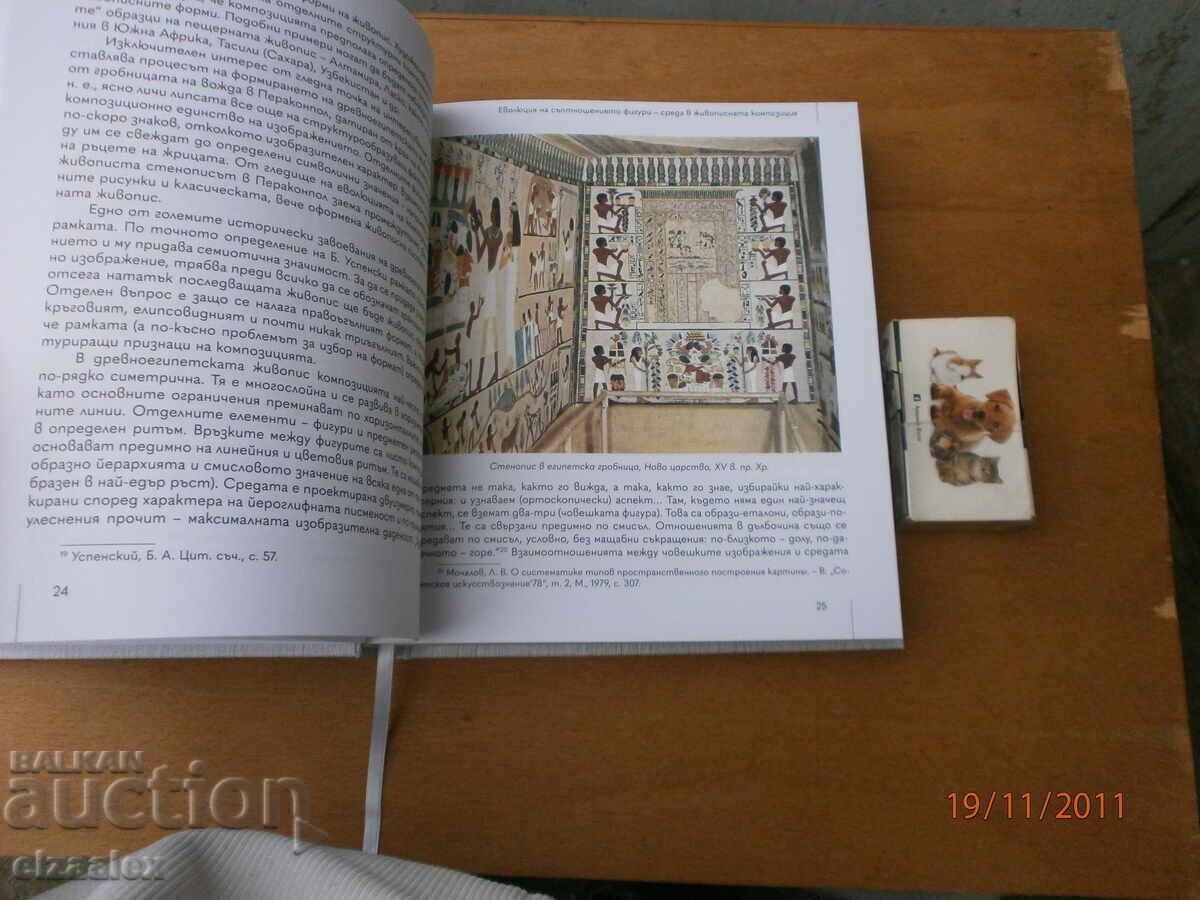 Изкуството теория и история Чавдар Попов - 6 Изкуството теория и история Чавдар Попов - 6