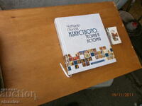 Art Theory and History by Chavdar Popov