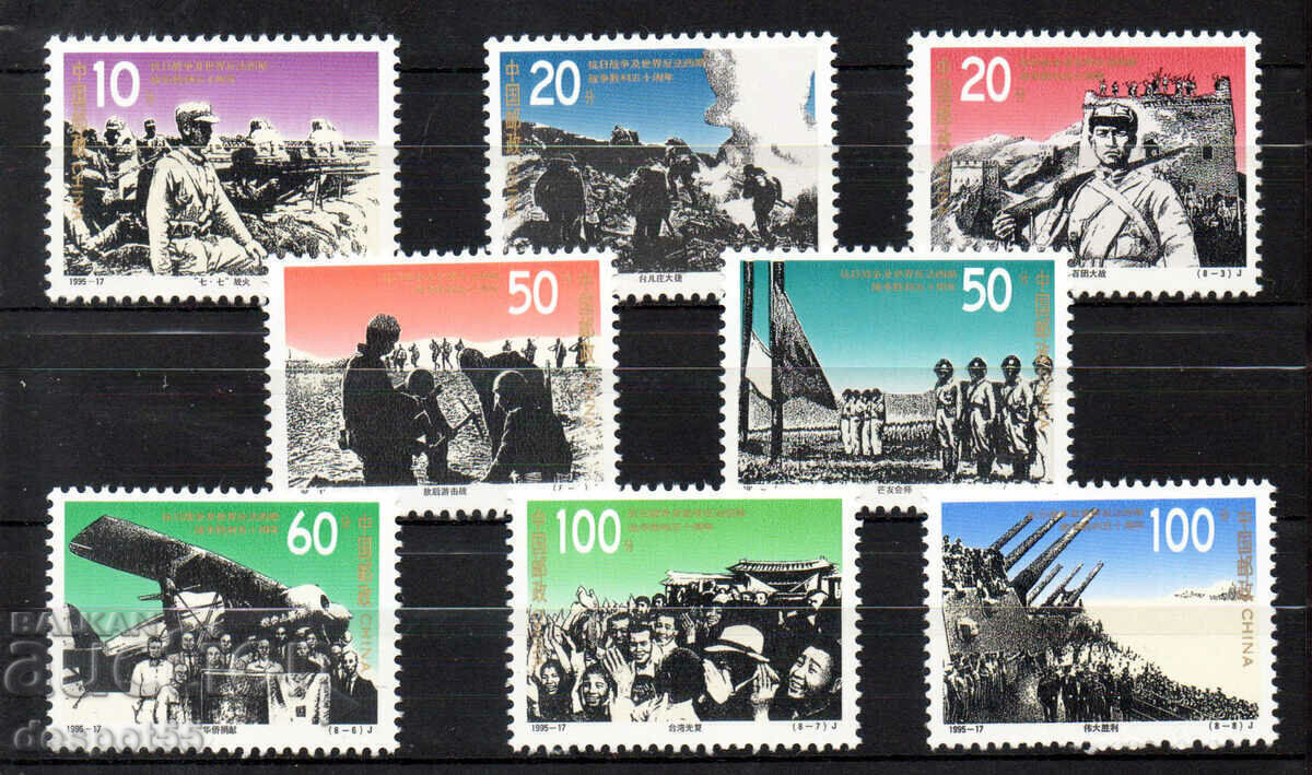 1995. China. Military-historical anniversaries.
