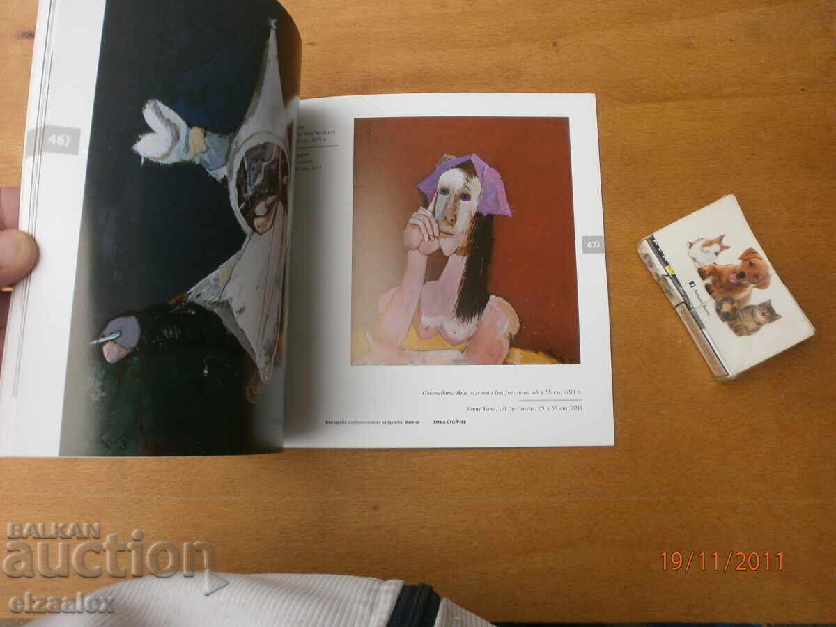 Emil Stoychev with price 10.00 BGN | € 5.11 Emil Stoychev with price 10.00 BGN | € 5.11