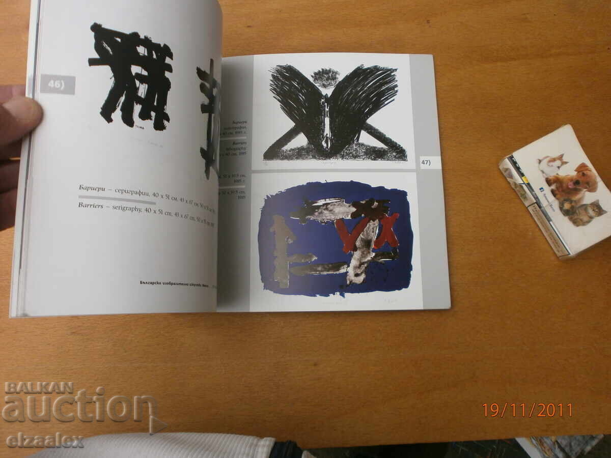 Георги Баев с цена 10.00 лв. | € 5.11 Георги Баев с цена 10.00 лв. | € 5.11