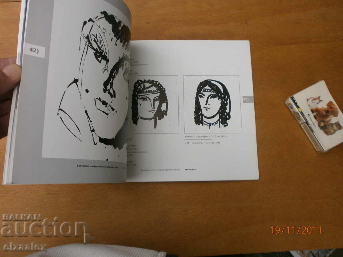 Аукцион Георги Баев Аукцион Георги Баев