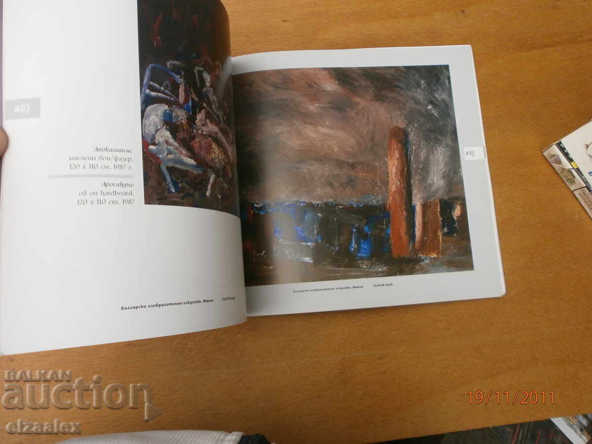 Доставка на Георги Баев Доставка на Георги Баев