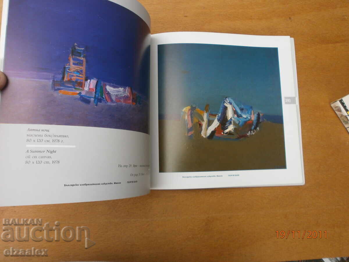 Георги Баев - 5 Георги Баев - 5