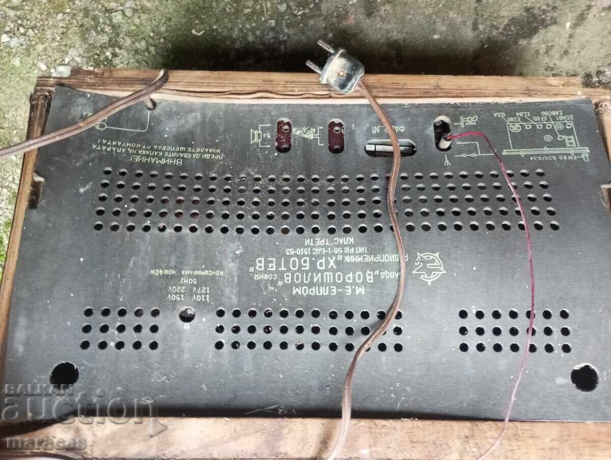 Δημοπρασία Ένα παλιό ραδιόφωνο Δημοπρασία Ένα παλιό ραδιόφωνο