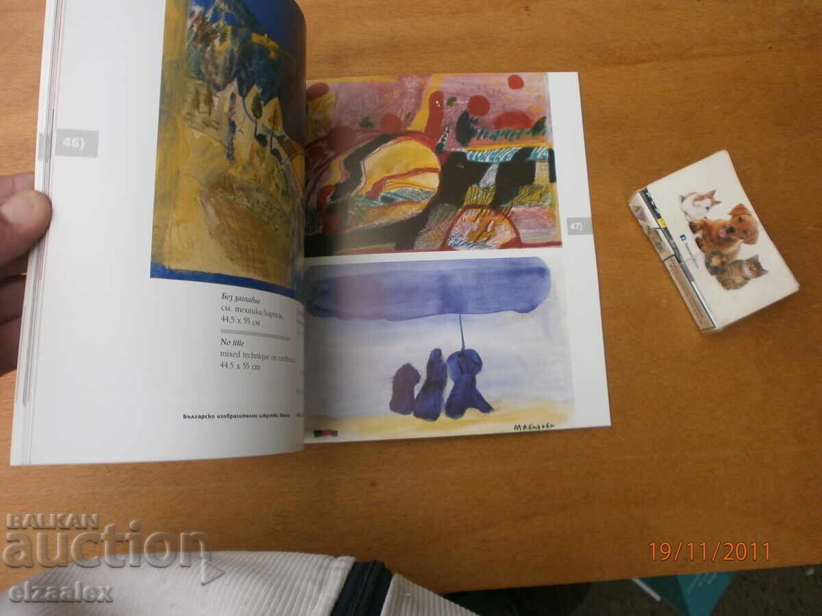 Magda Abazova with price 10.00 BGN | € 5.11 Magda Abazova with price 10.00 BGN | € 5.11