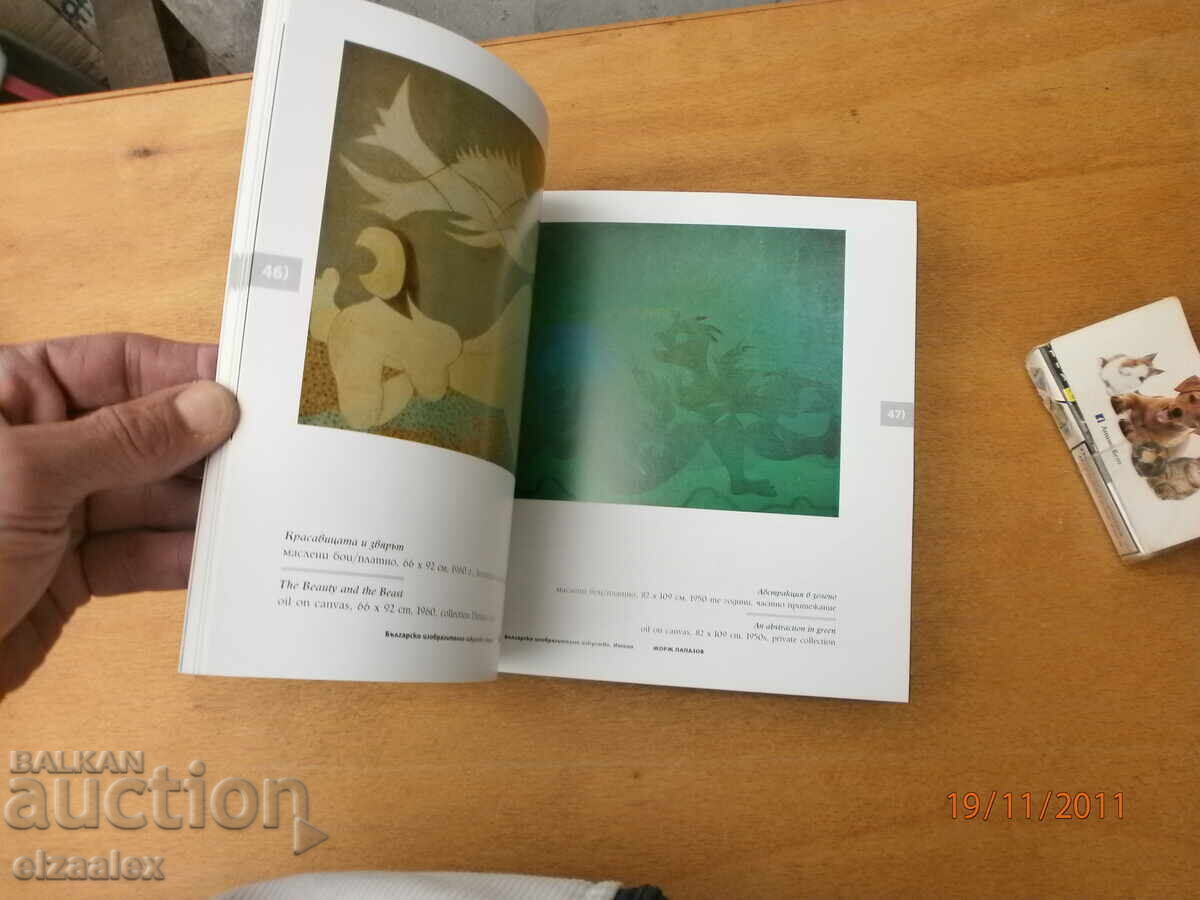 Жорж Папазов с цена 10.00 лв. | € 5.11 Жорж Папазов с цена 10.00 лв. | € 5.11