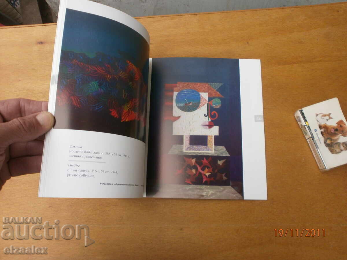 Аукцион Жорж Папазов Аукцион Жорж Папазов