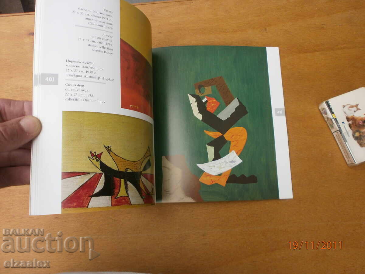 Доставка на Жорж Папазов Доставка на Жорж Папазов